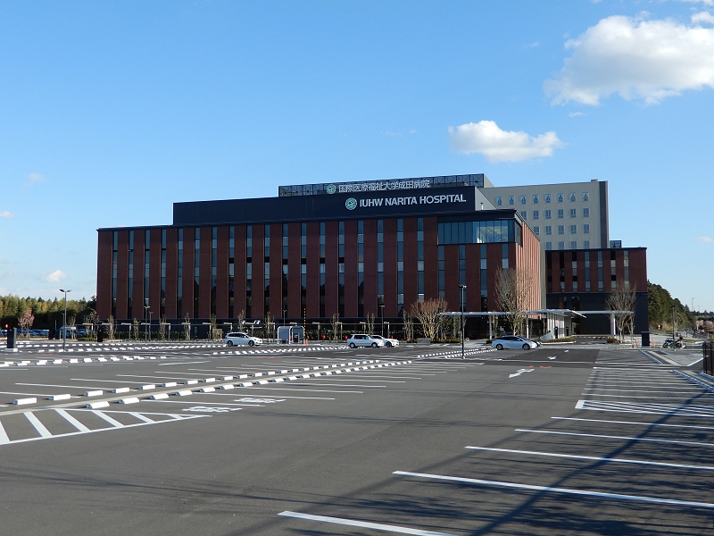 Bệnh viện Đại học Quốc tế Y tế và Phúc lợi Narita